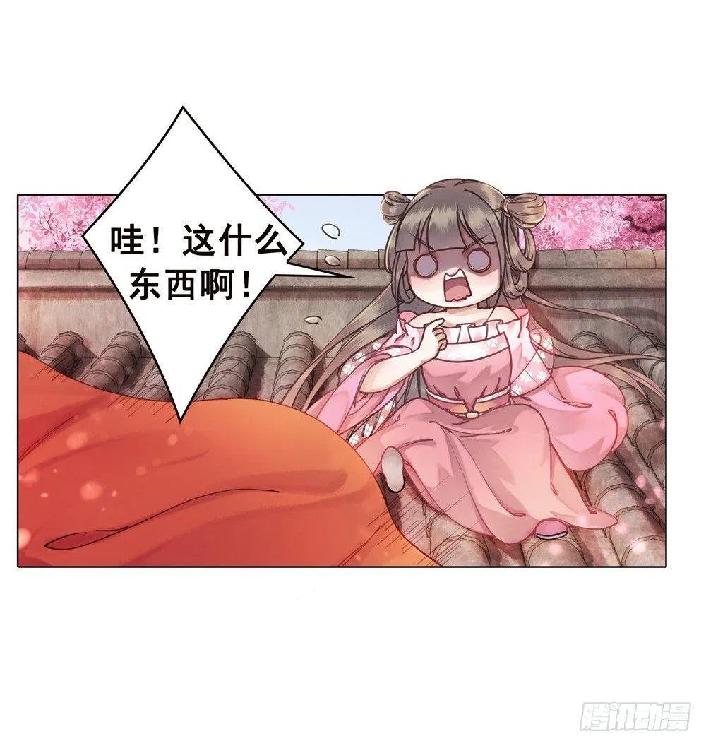 天降红盖头 第45页