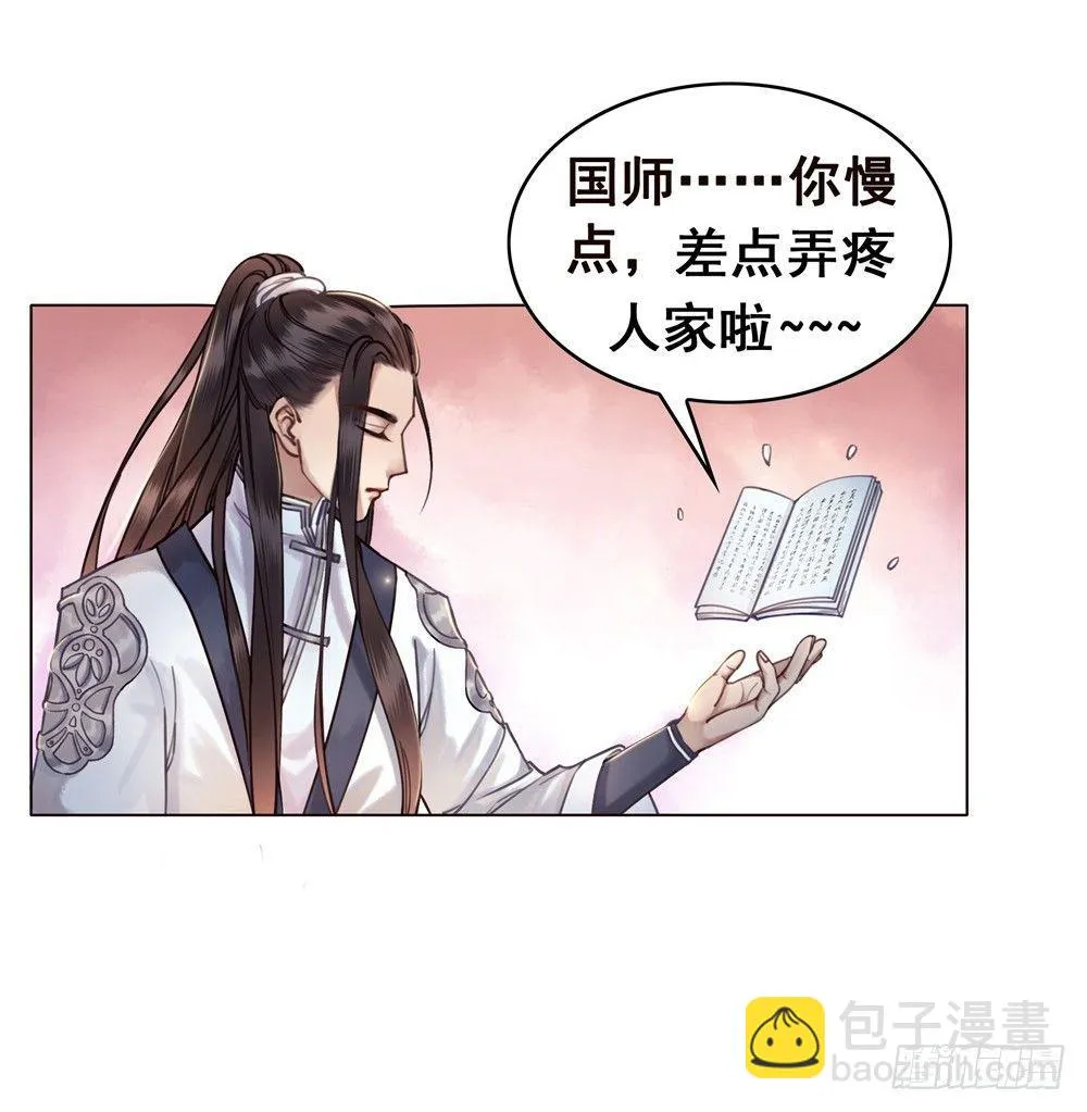 天降红盖头 第66页