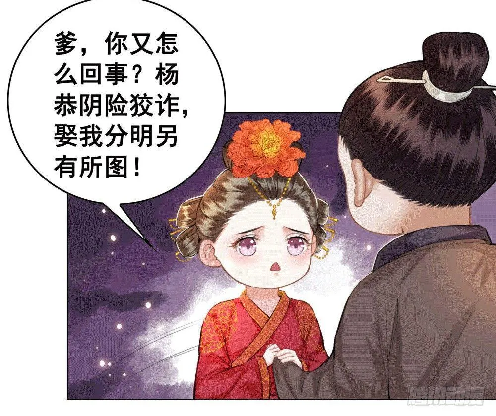 为情所困杨状元 第2页