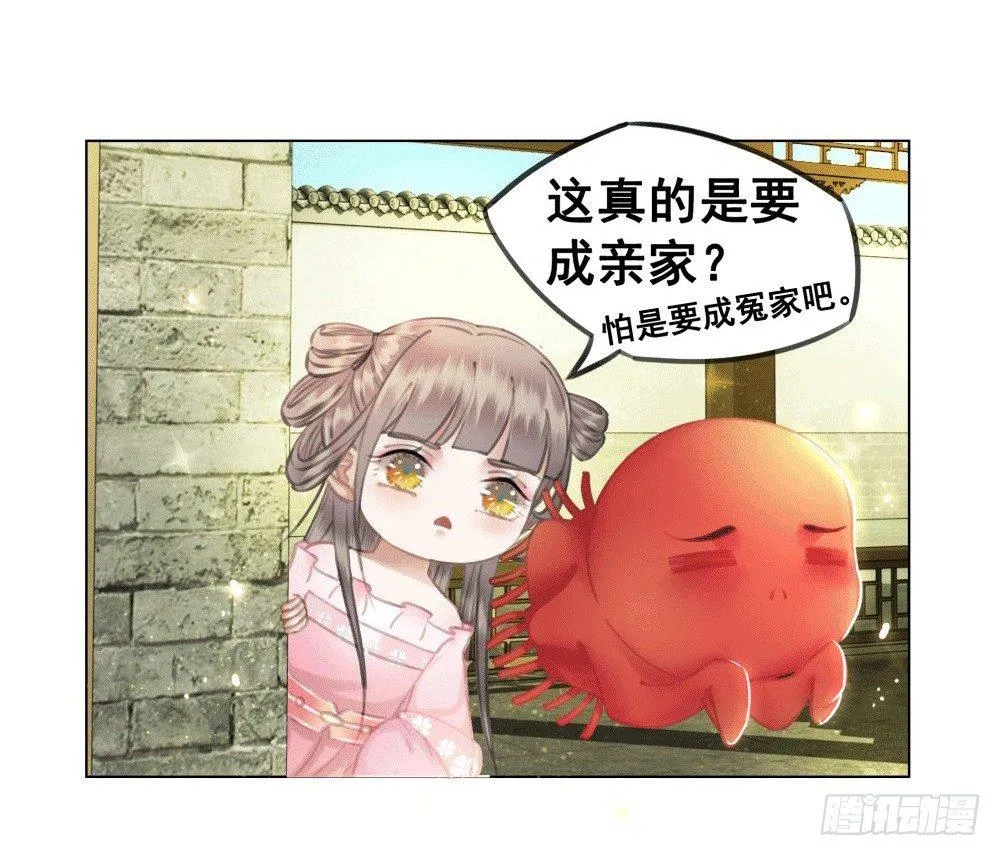 为情所困杨状元 第3页