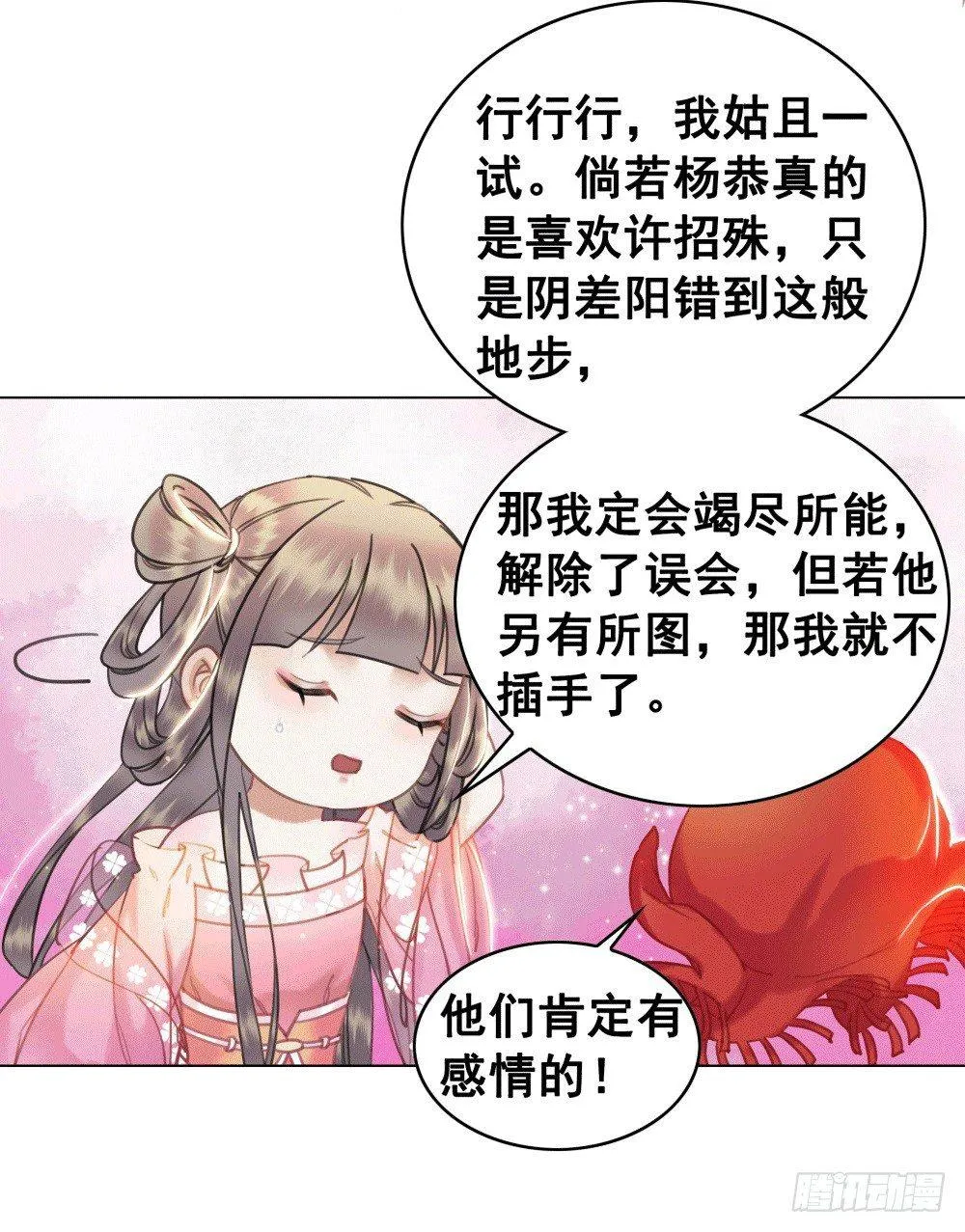 为情所困杨状元 第4页