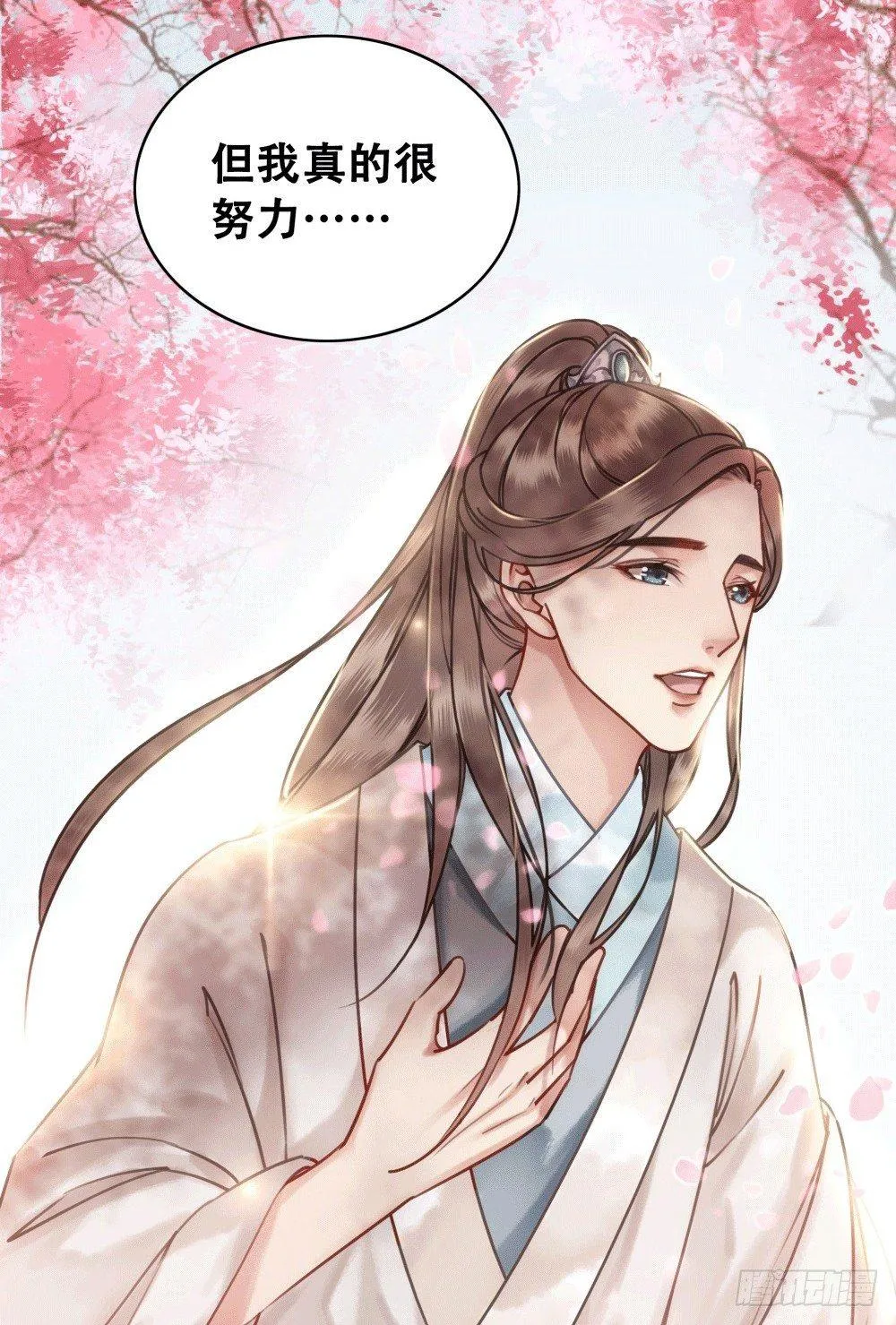 为情所困杨状元 第5页