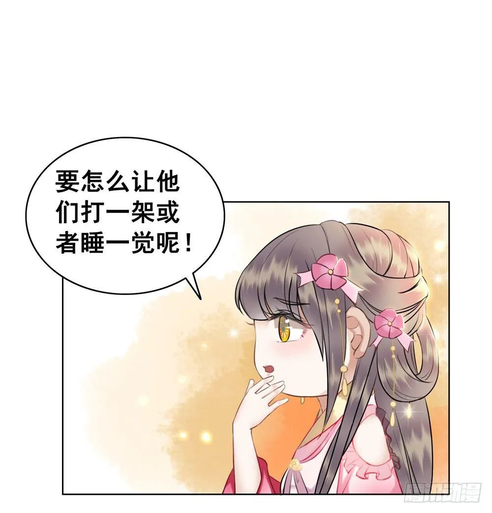为情所困杨状元 第9页