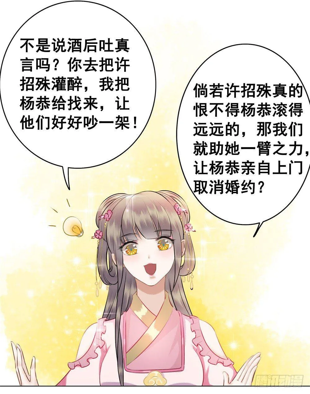 为情所困杨状元 第10页