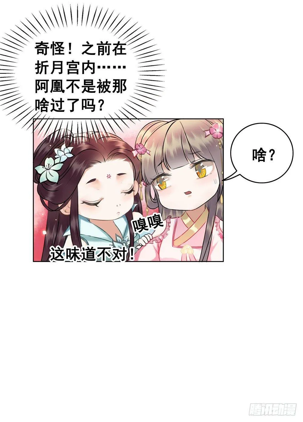 为情所困杨状元 第12页