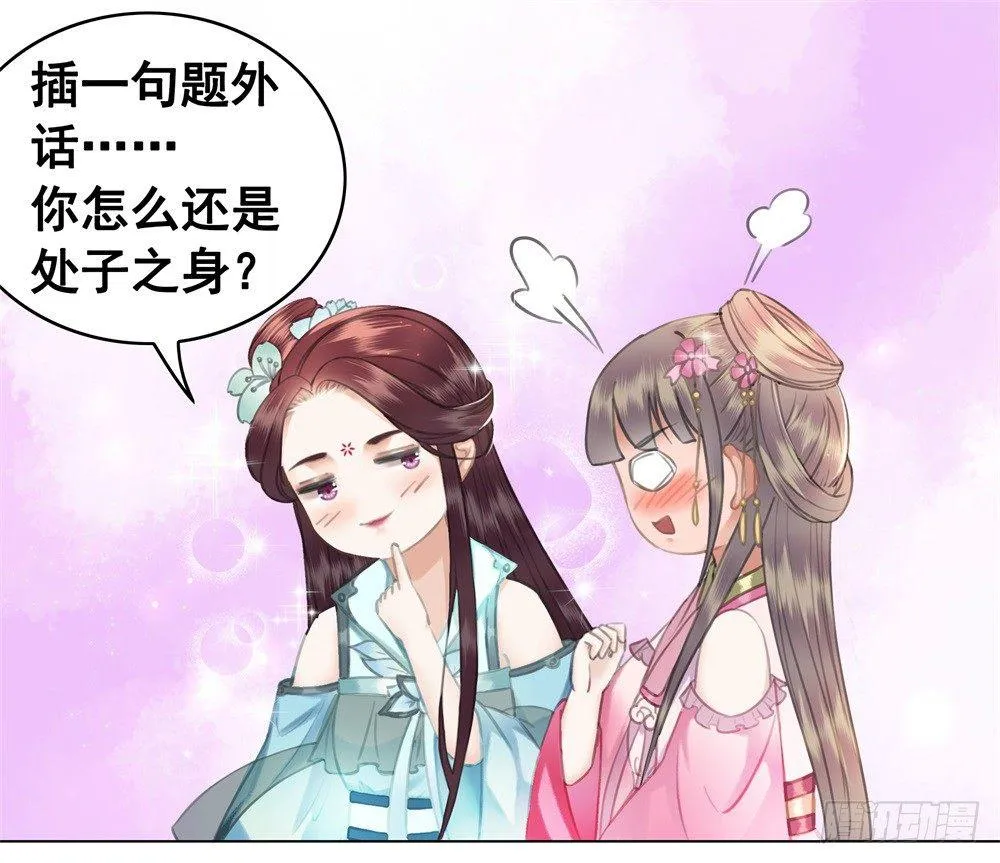 为情所困杨状元 第13页