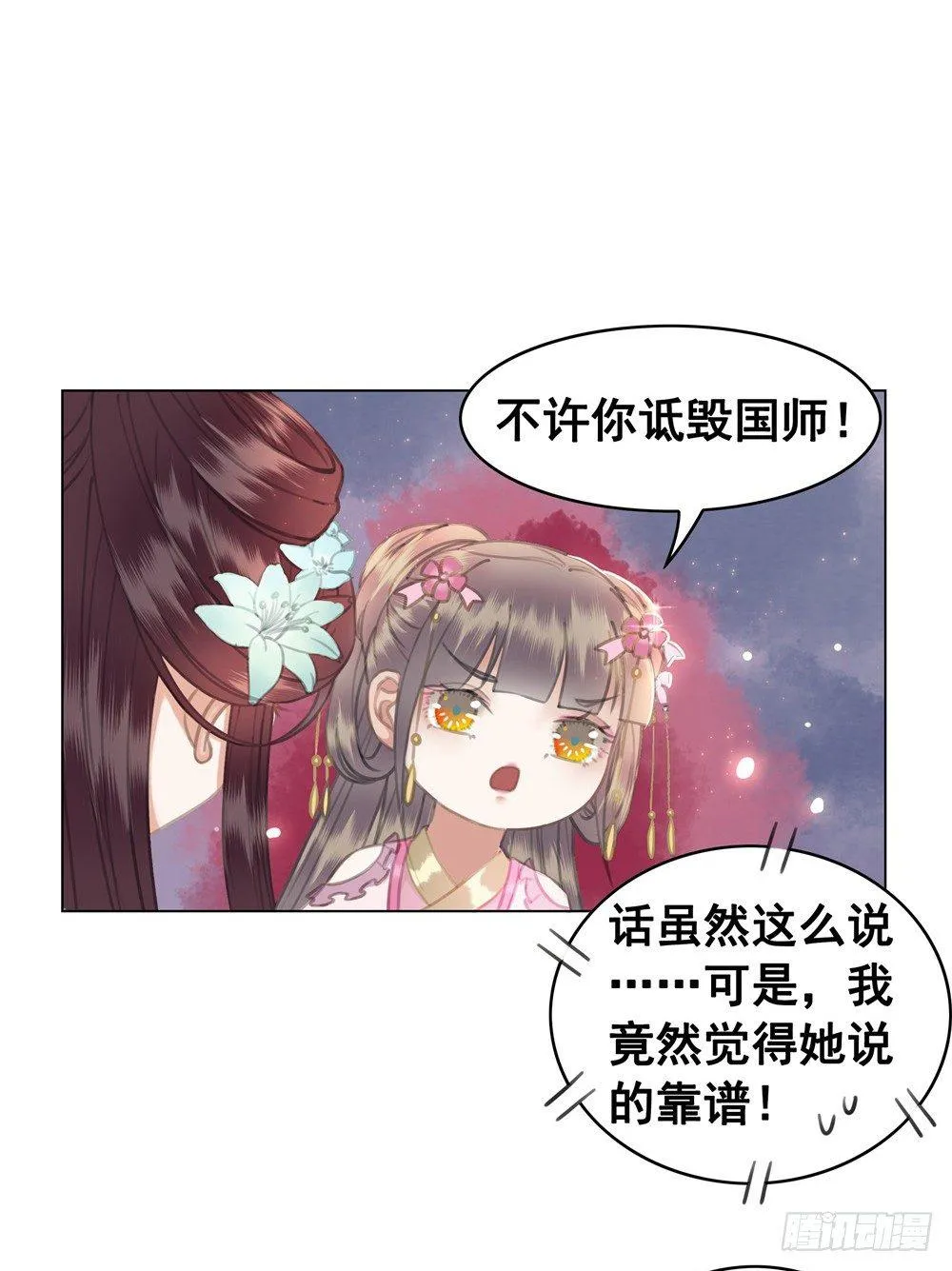 为情所困杨状元 第16页