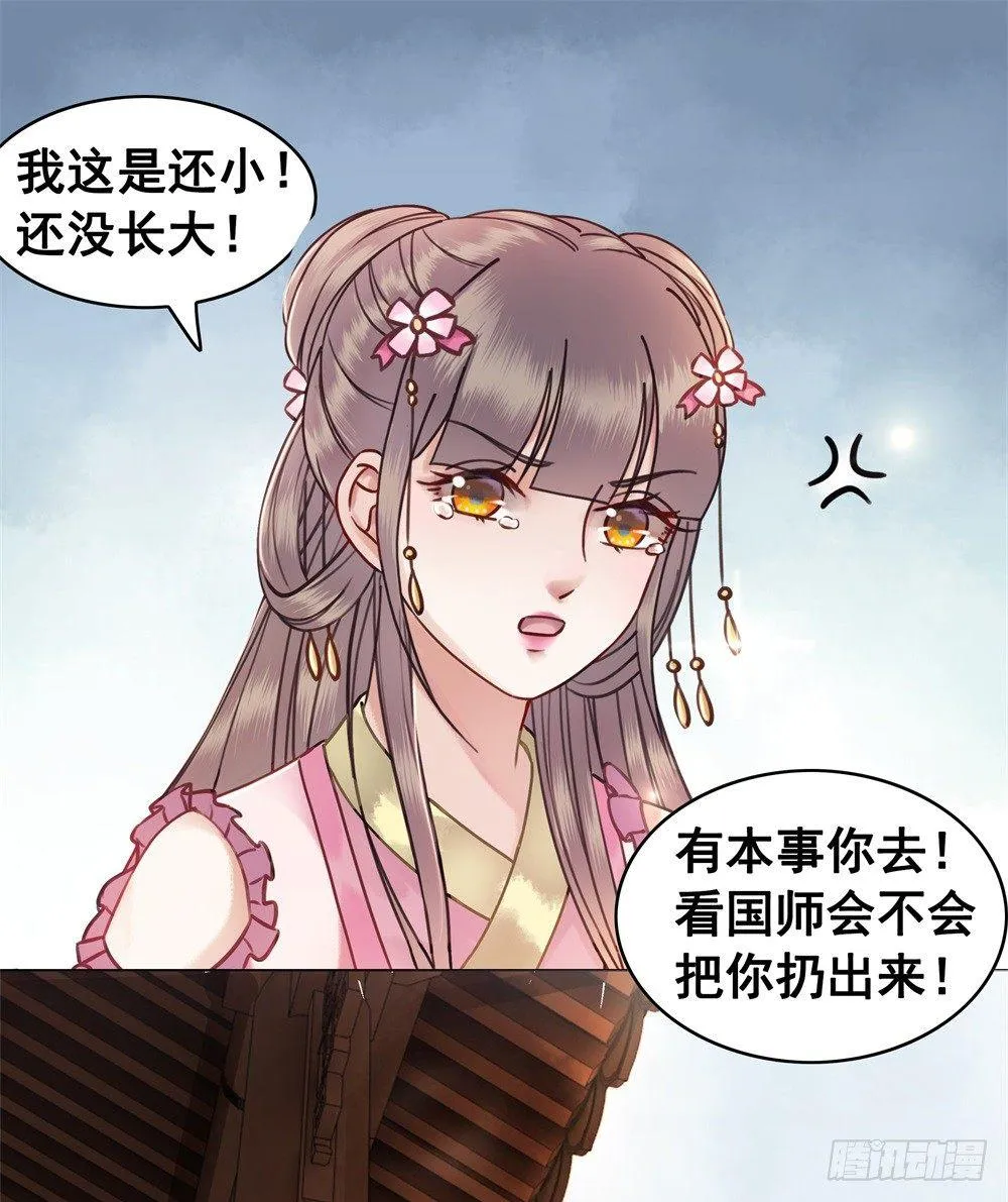 为情所困杨状元 第18页