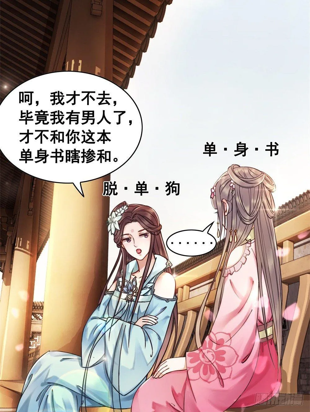 为情所困杨状元 第19页