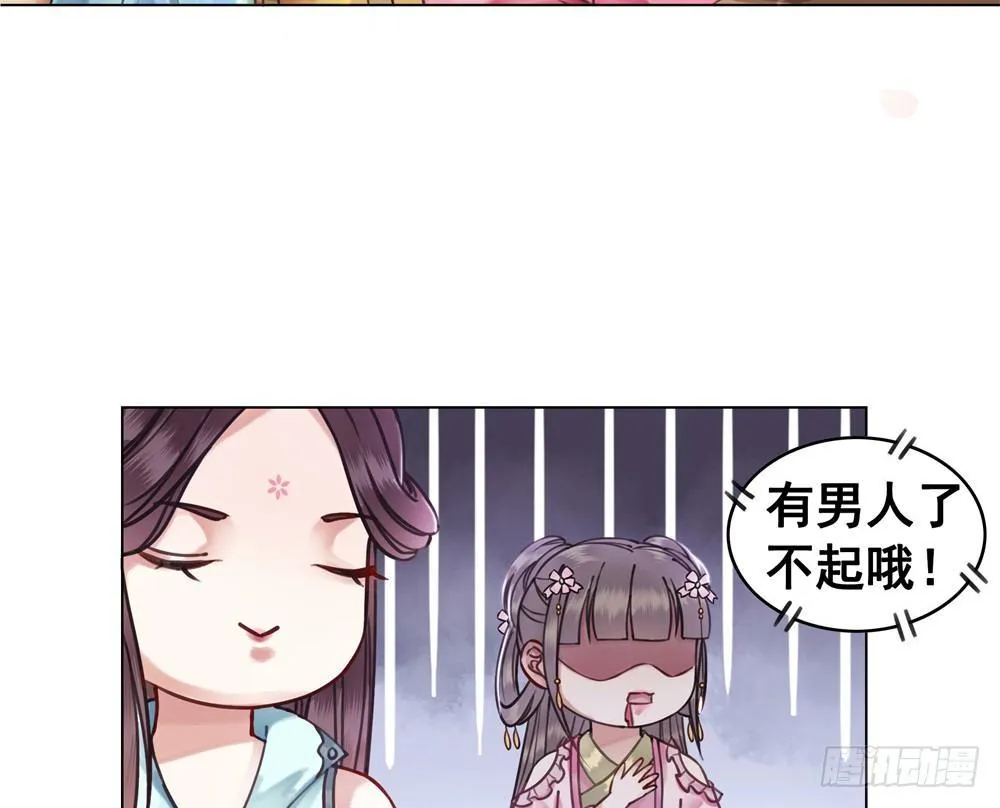 为情所困杨状元 第20页