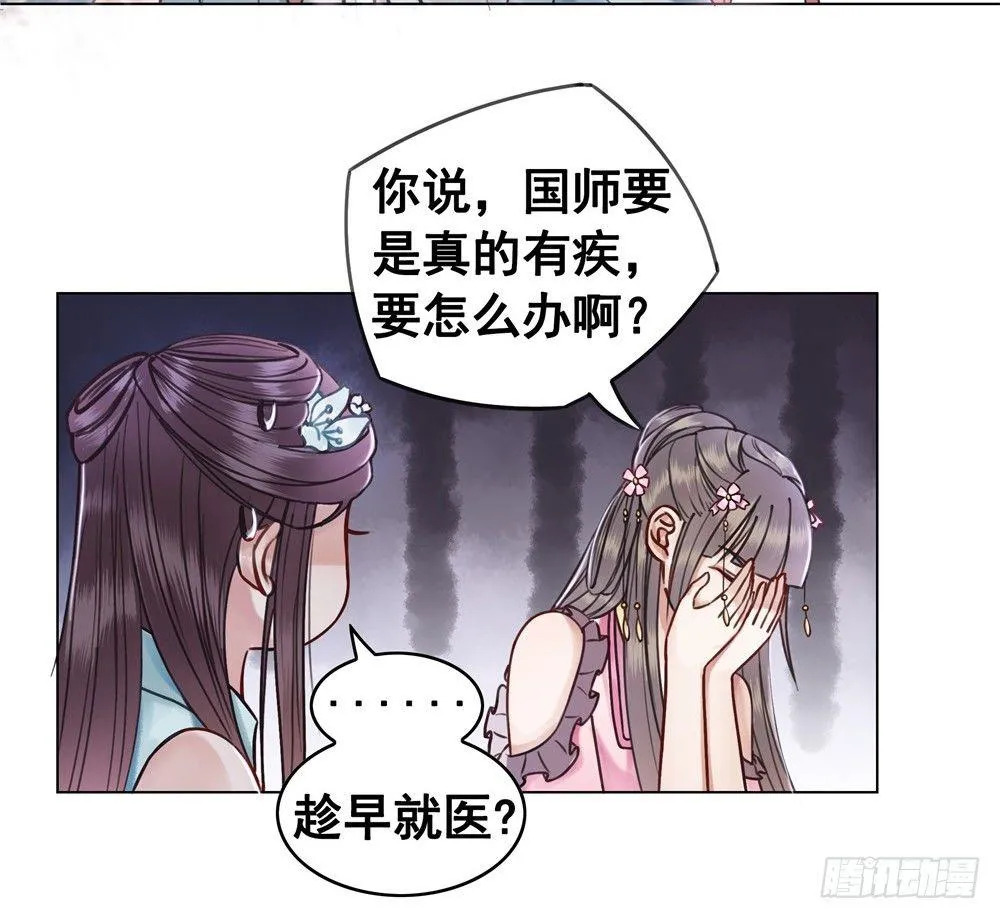为情所困杨状元 第22页