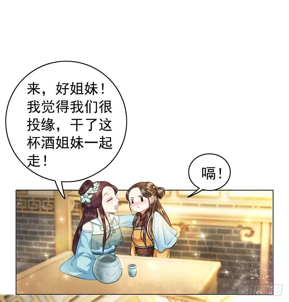 为情所困杨状元 第24页