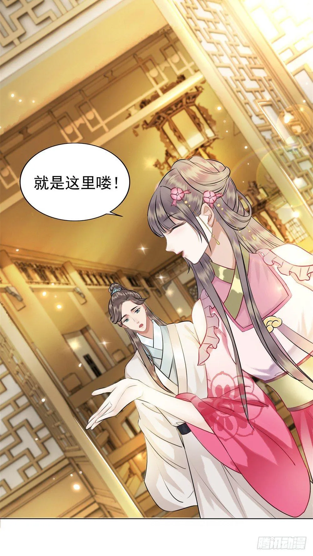 为情所困杨状元 第25页