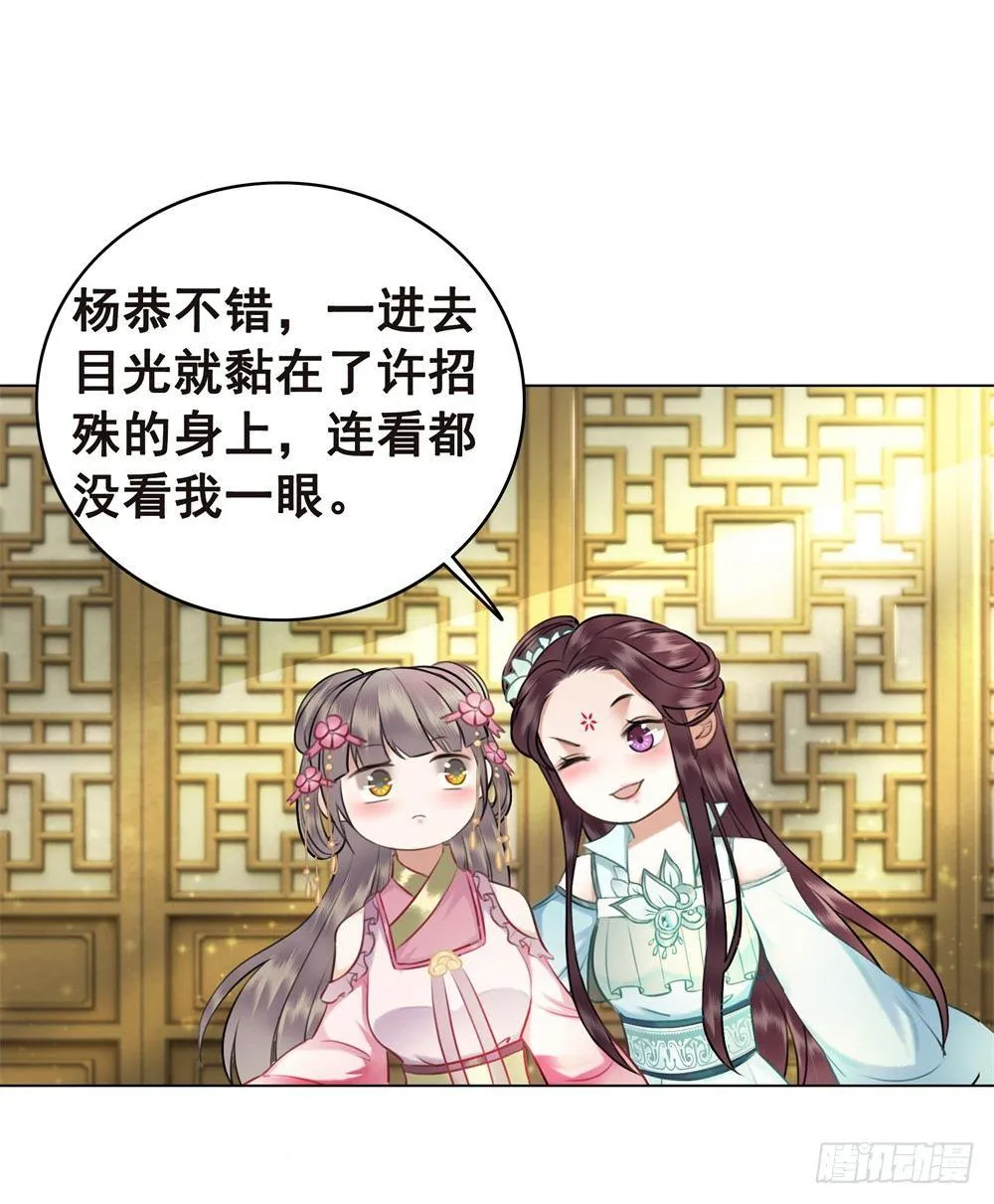为情所困杨状元 第30页