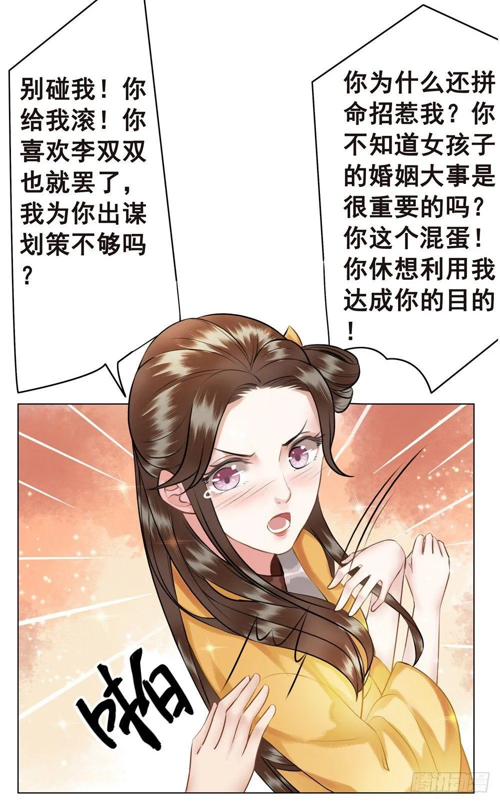 为情所困杨状元 第35页