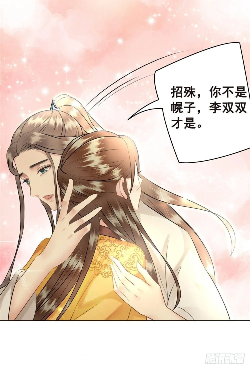 为情所困杨状元 第37页