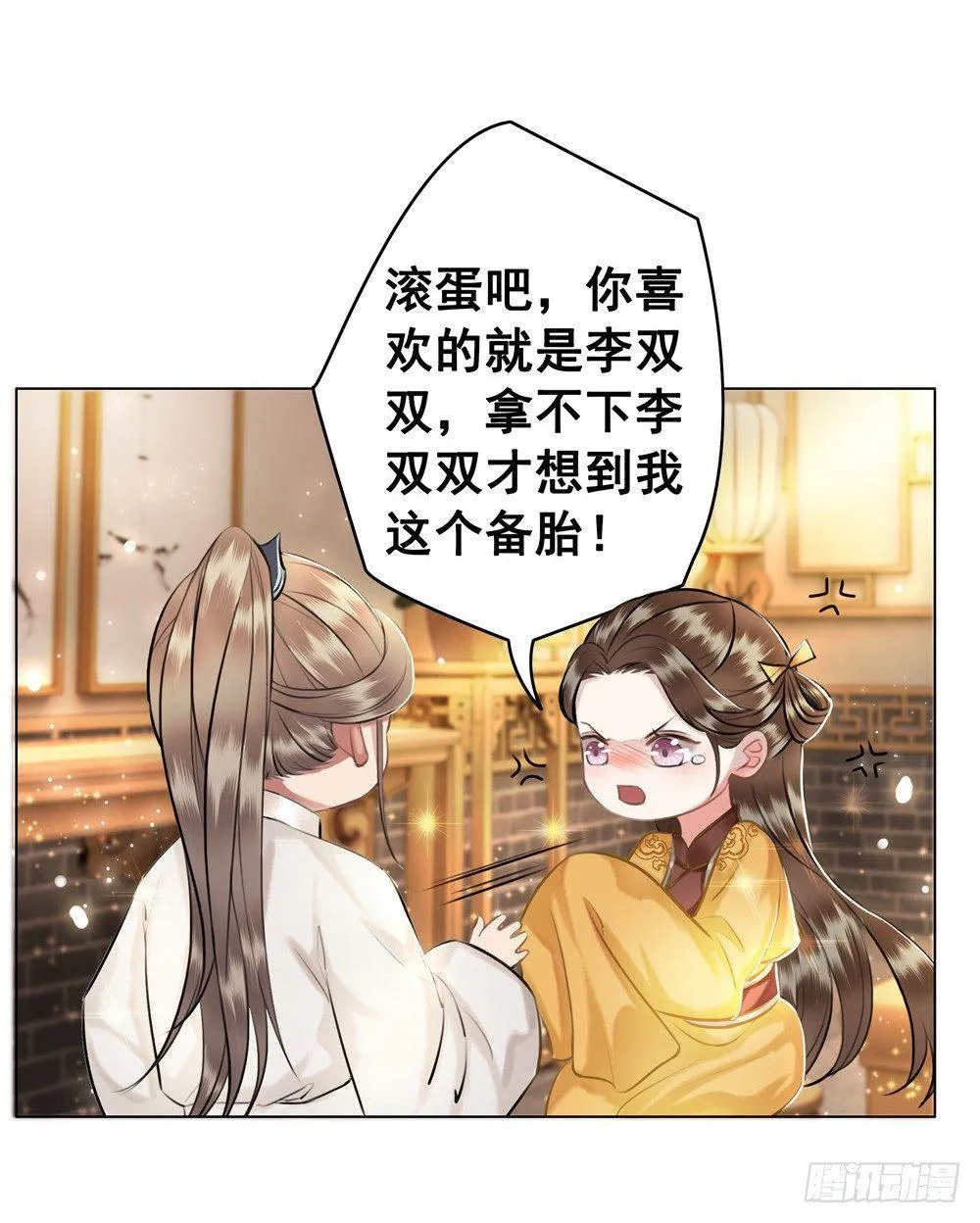 为情所困杨状元 第40页