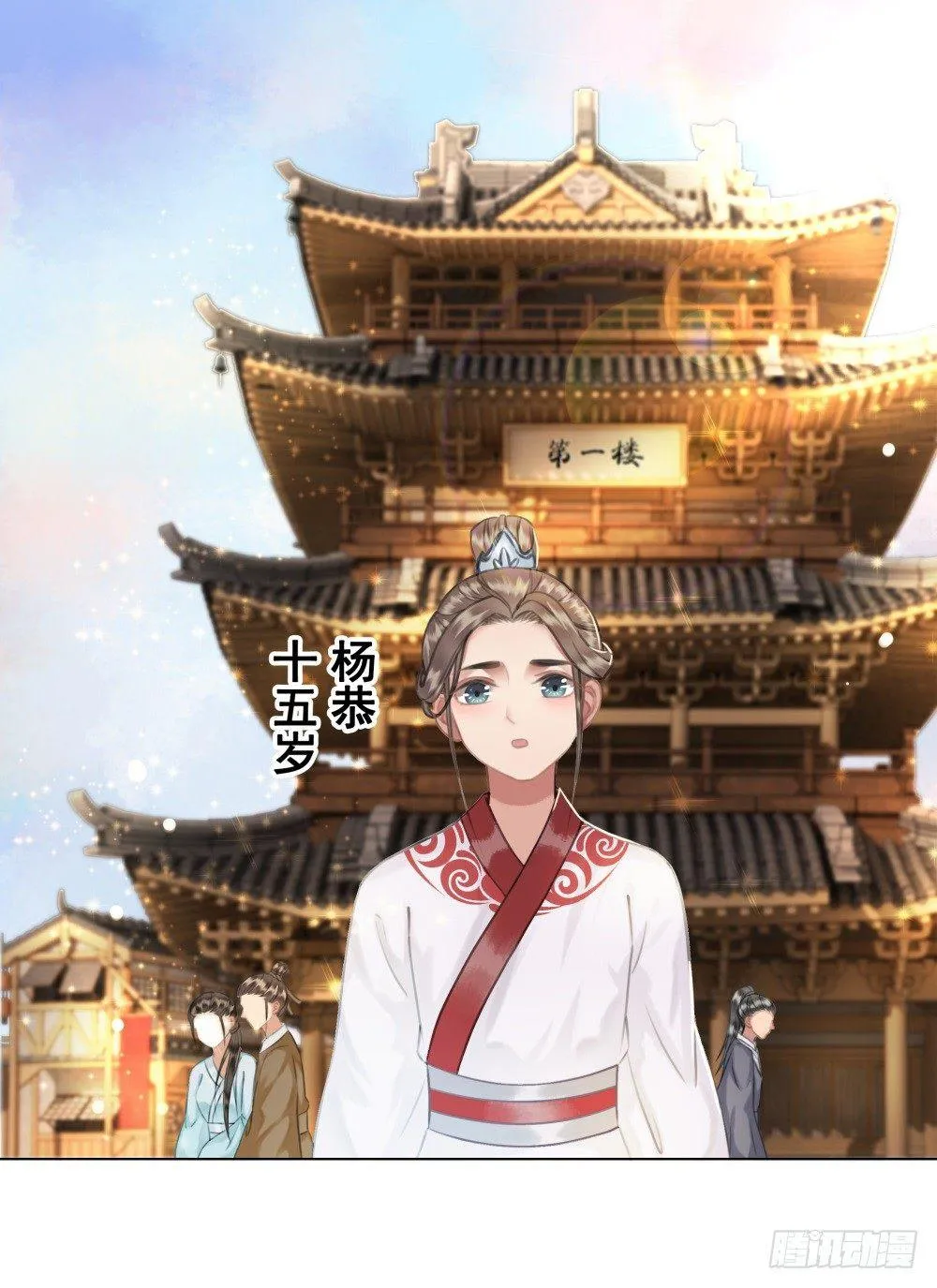 为情所困杨状元 第43页