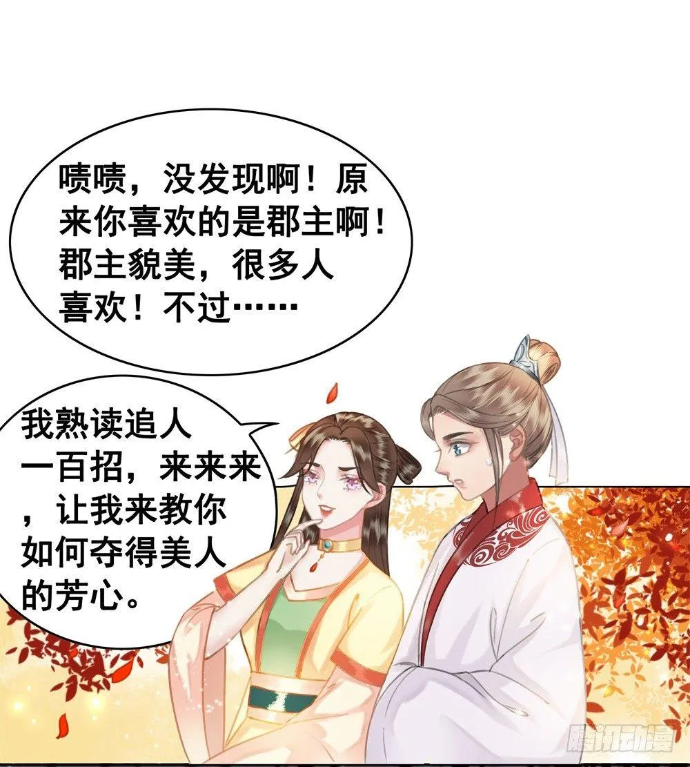 为情所困杨状元 第49页
