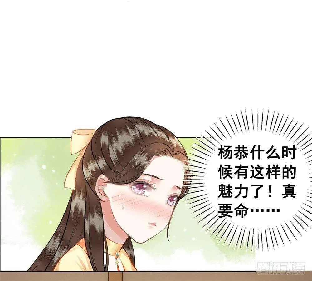 为情所困杨状元 第54页
