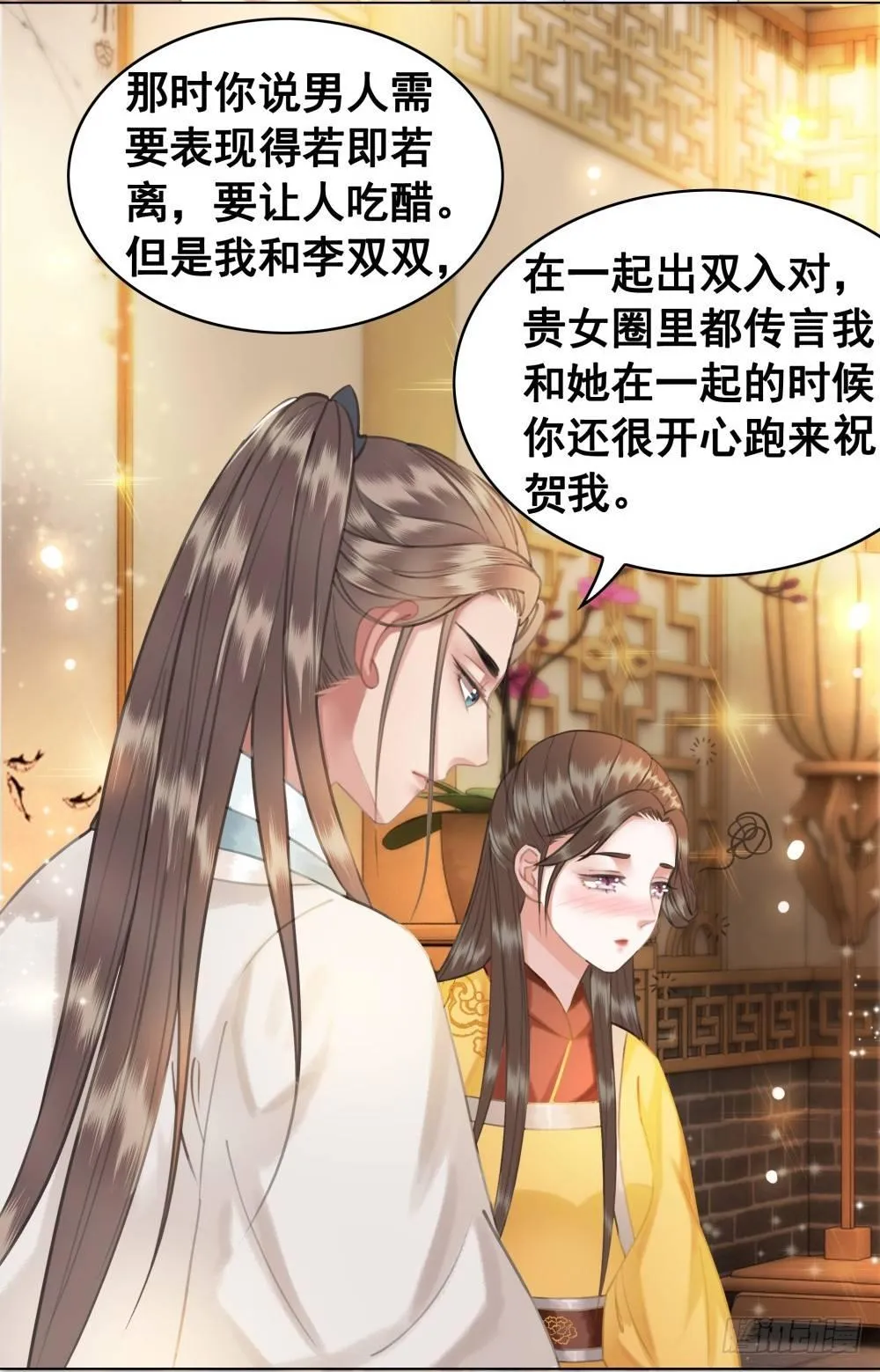 为情所困杨状元 第64页