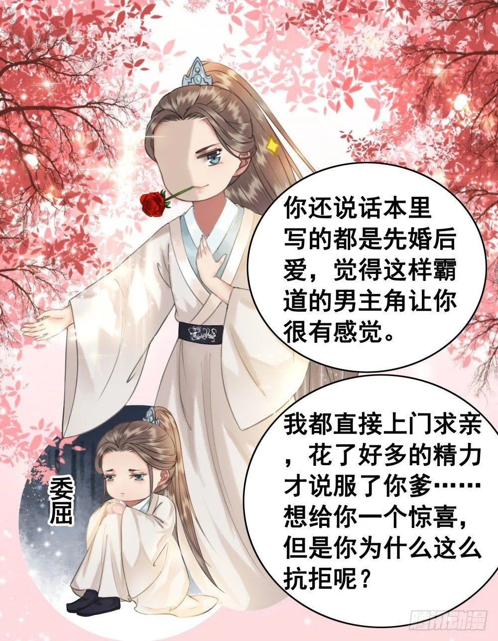 为情所困杨状元 第67页