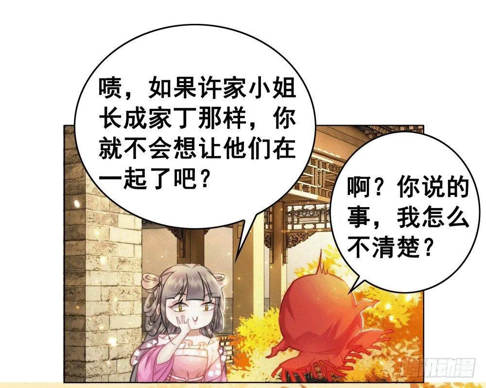 人傻活好杨状元 第30页
