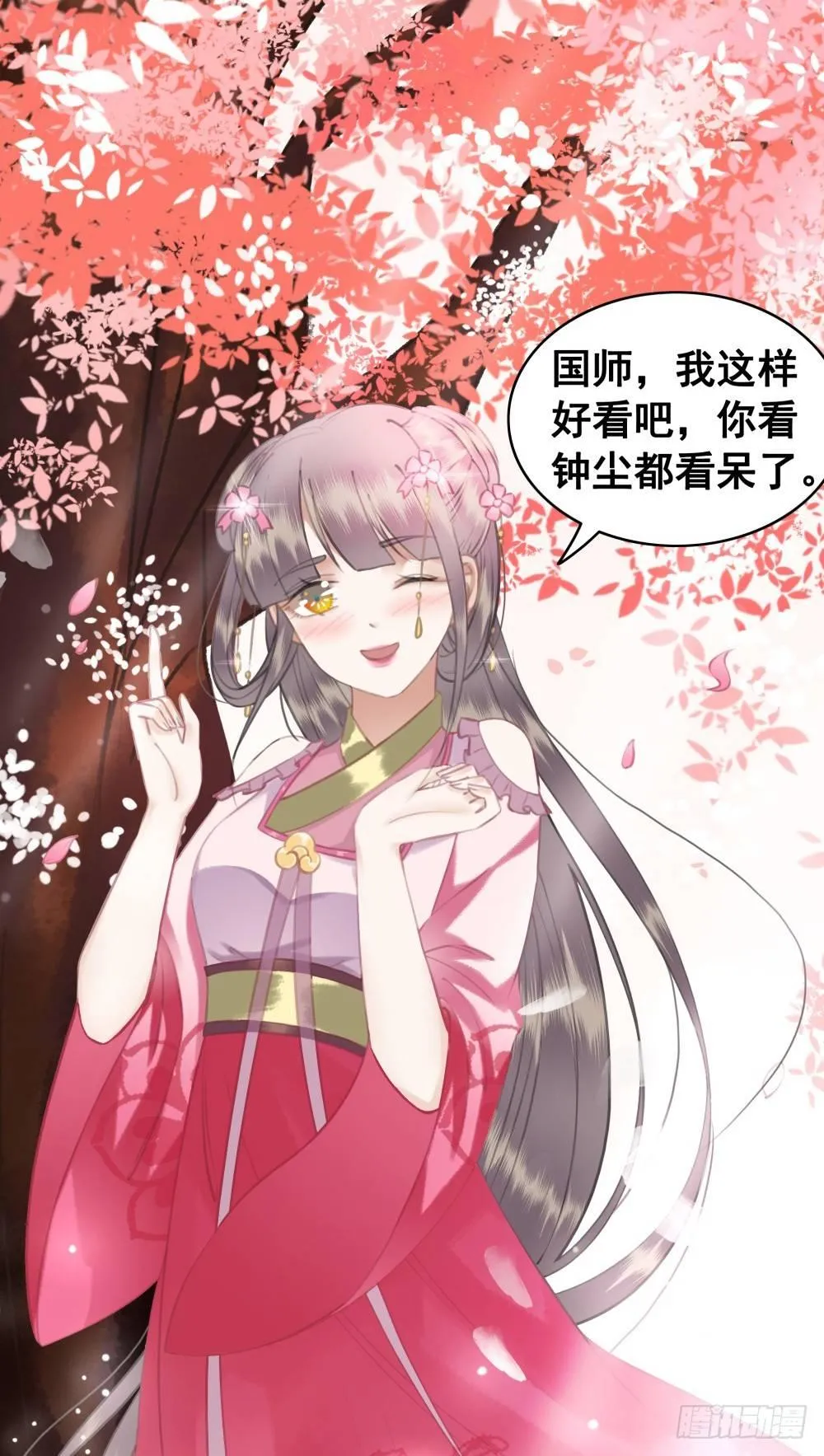 状元郎我看好你！ 第8页