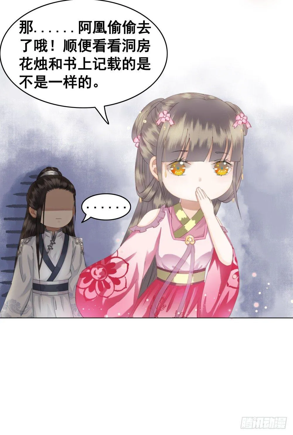 状元郎我看好你！ 第16页