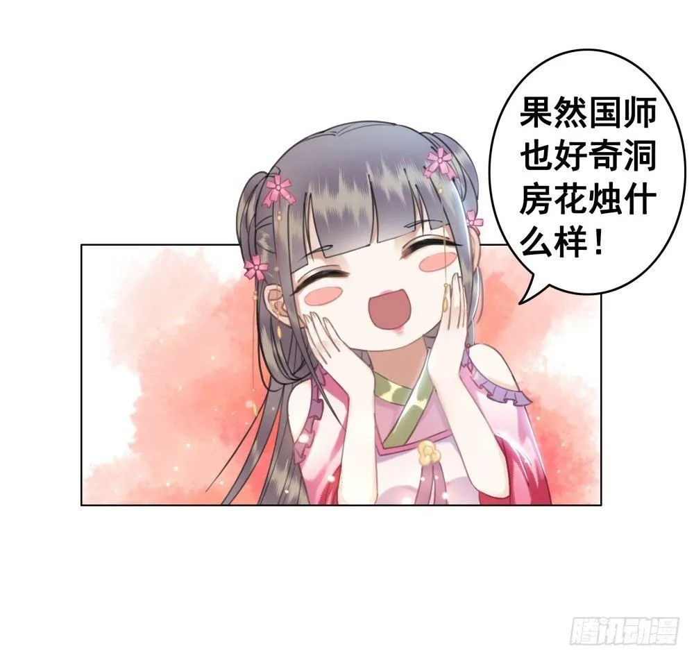 状元郎我看好你！ 第21页