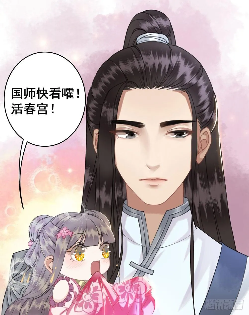状元郎我看好你！ 第35页