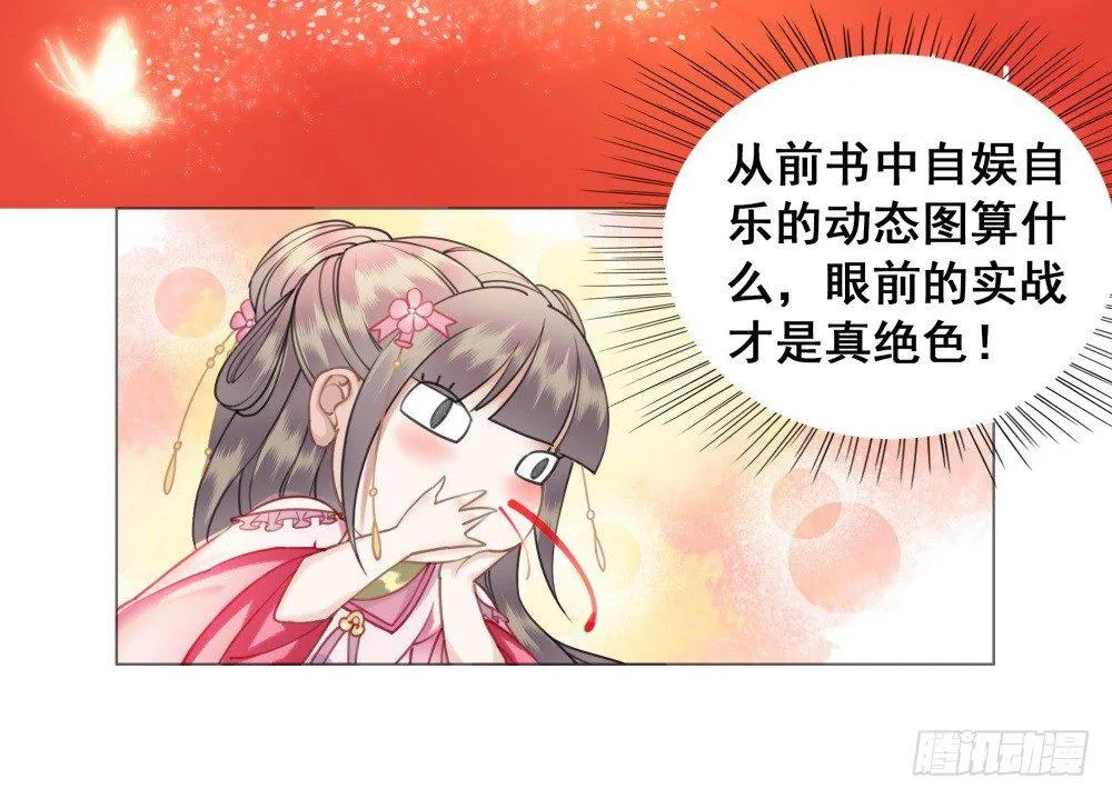 状元郎我看好你！ 第39页