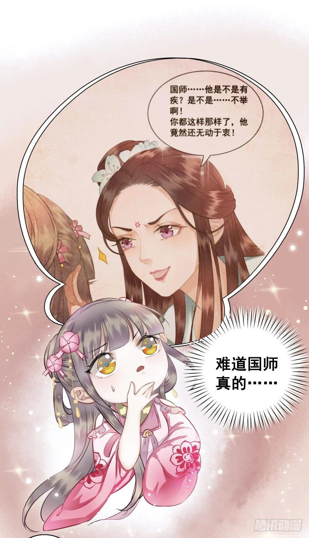 状元郎我看好你！ 第42页