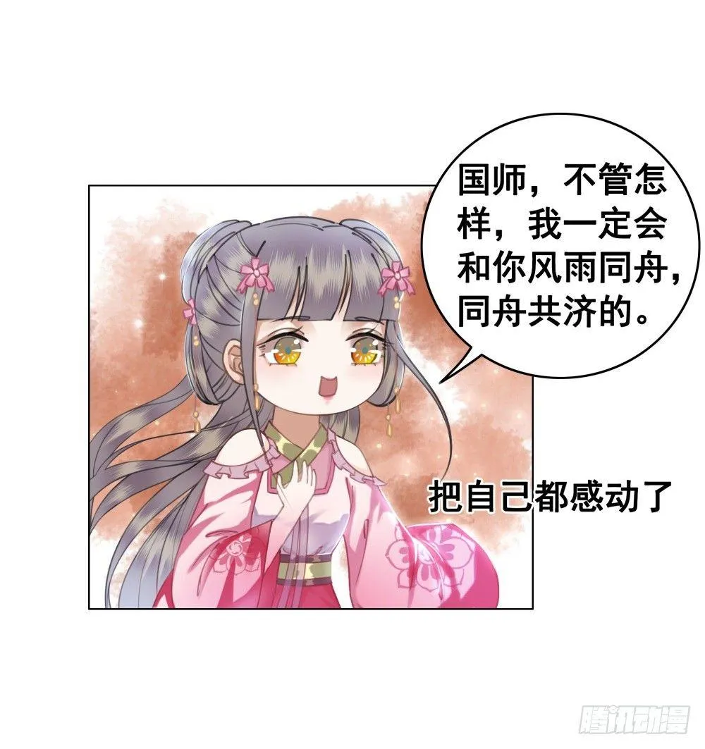 状元郎我看好你！ 第47页