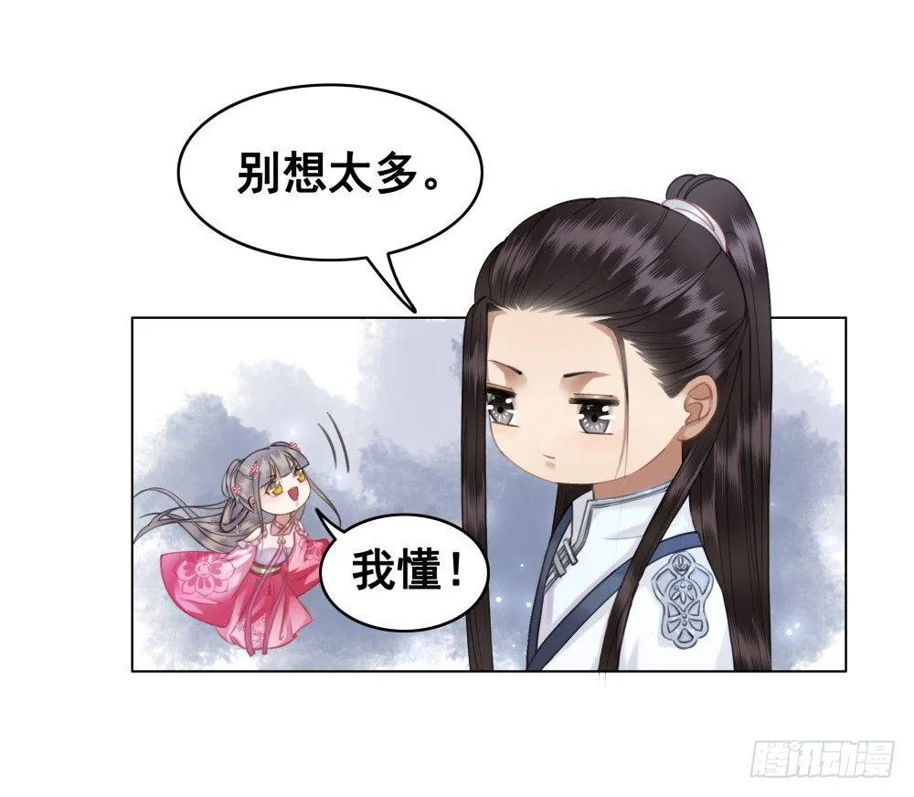 状元郎我看好你！ 第48页