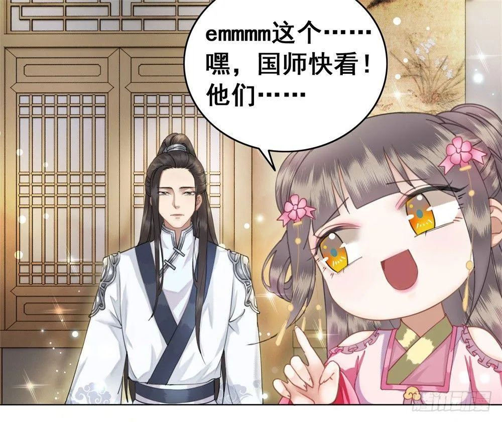 状元郎我看好你！ 第51页