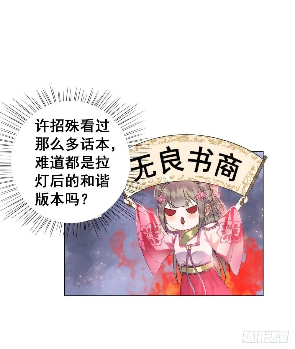 状元郎我看好你！ 第59页