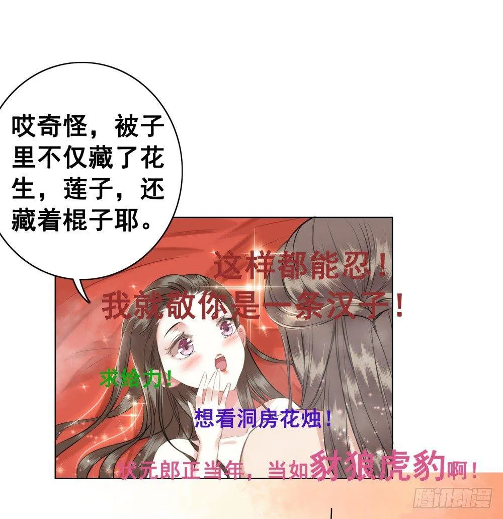状元郎我看好你！ 第62页