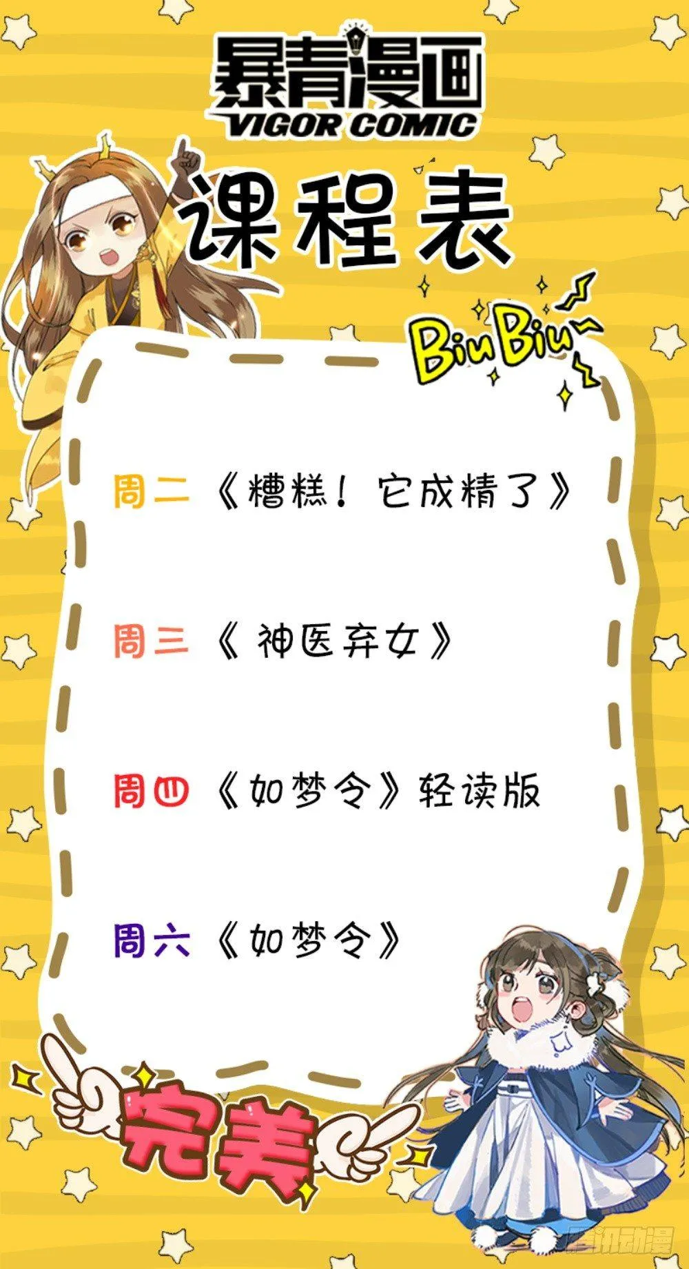 状元郎我看好你！ 第67页