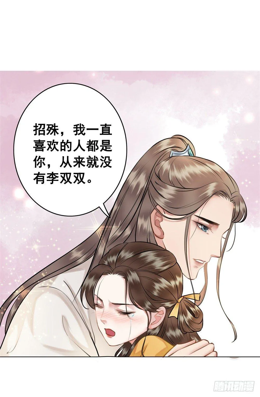 喜欢你 第5页