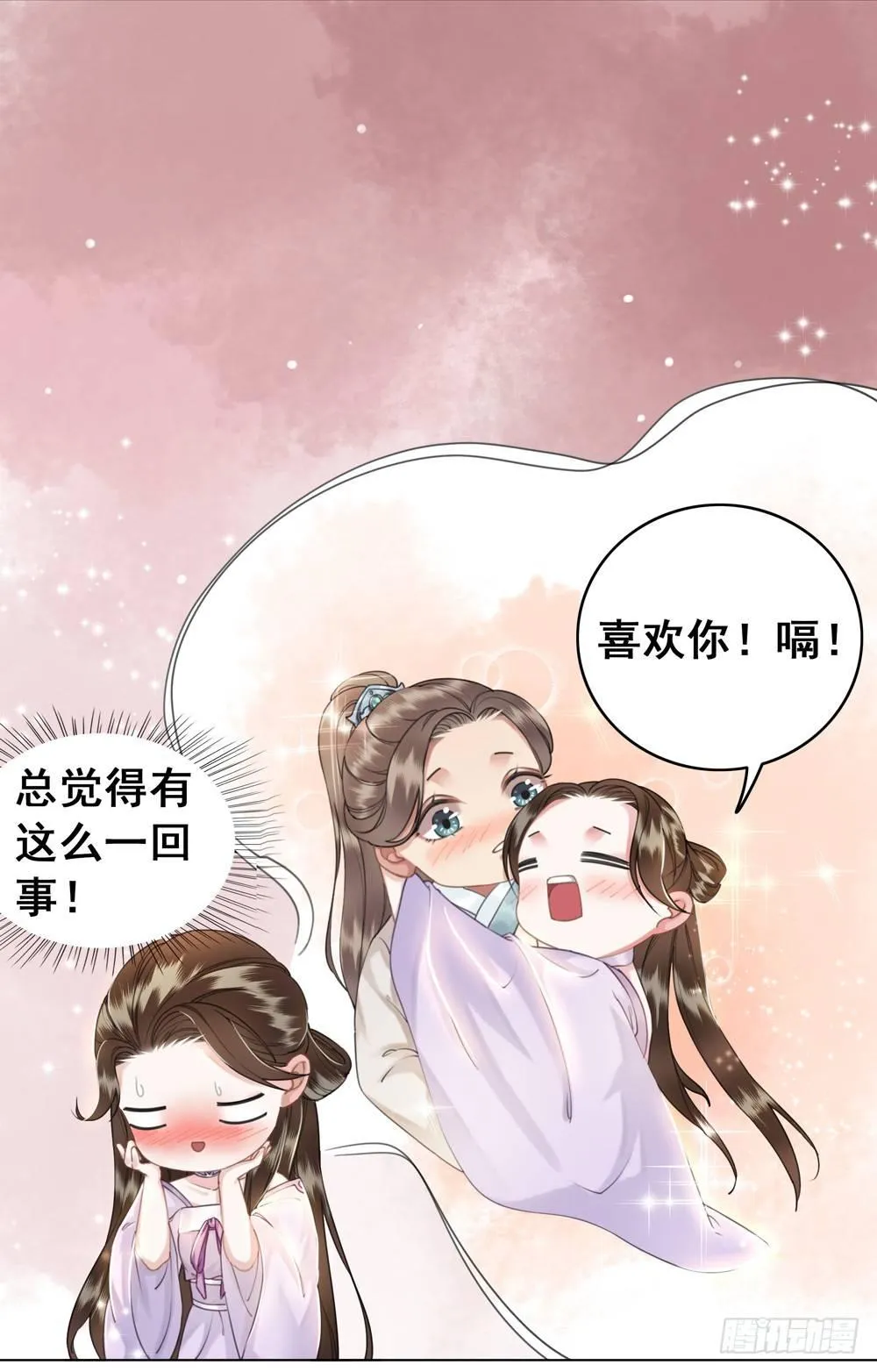 喜欢你 第45页