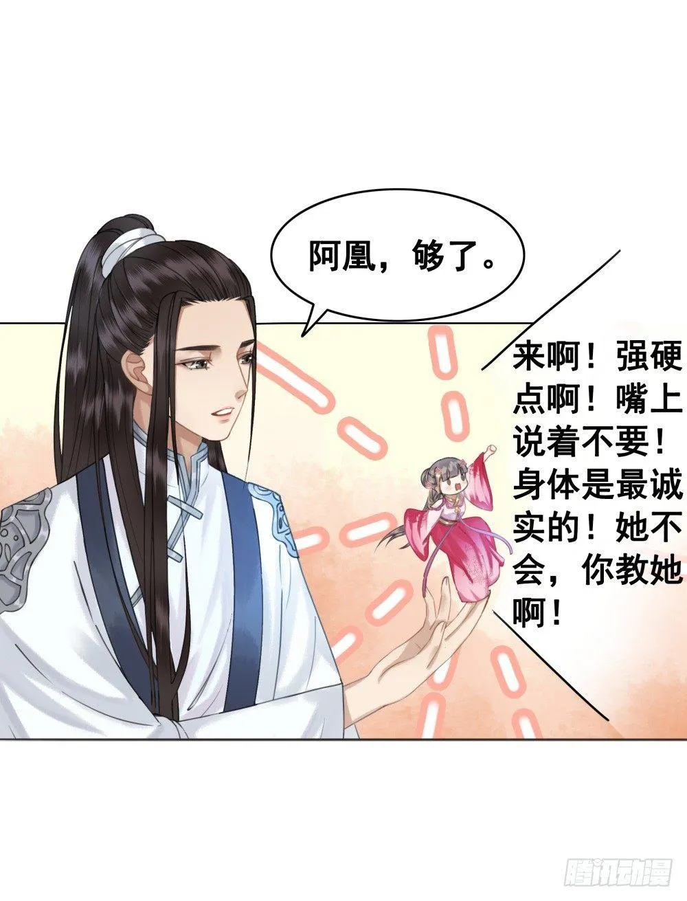 夫妻取悦之术 第16页