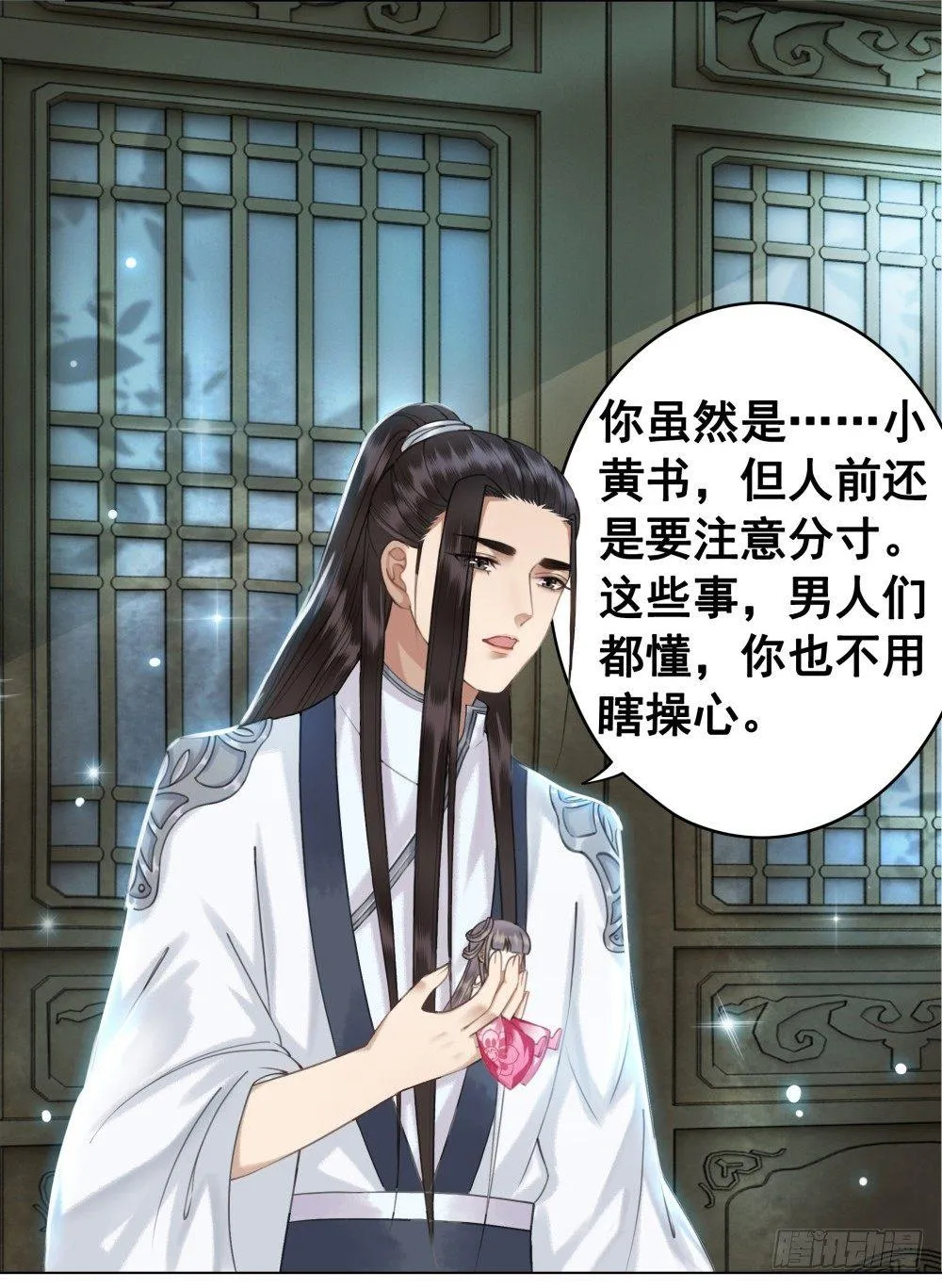夫妻取悦之术 第18页