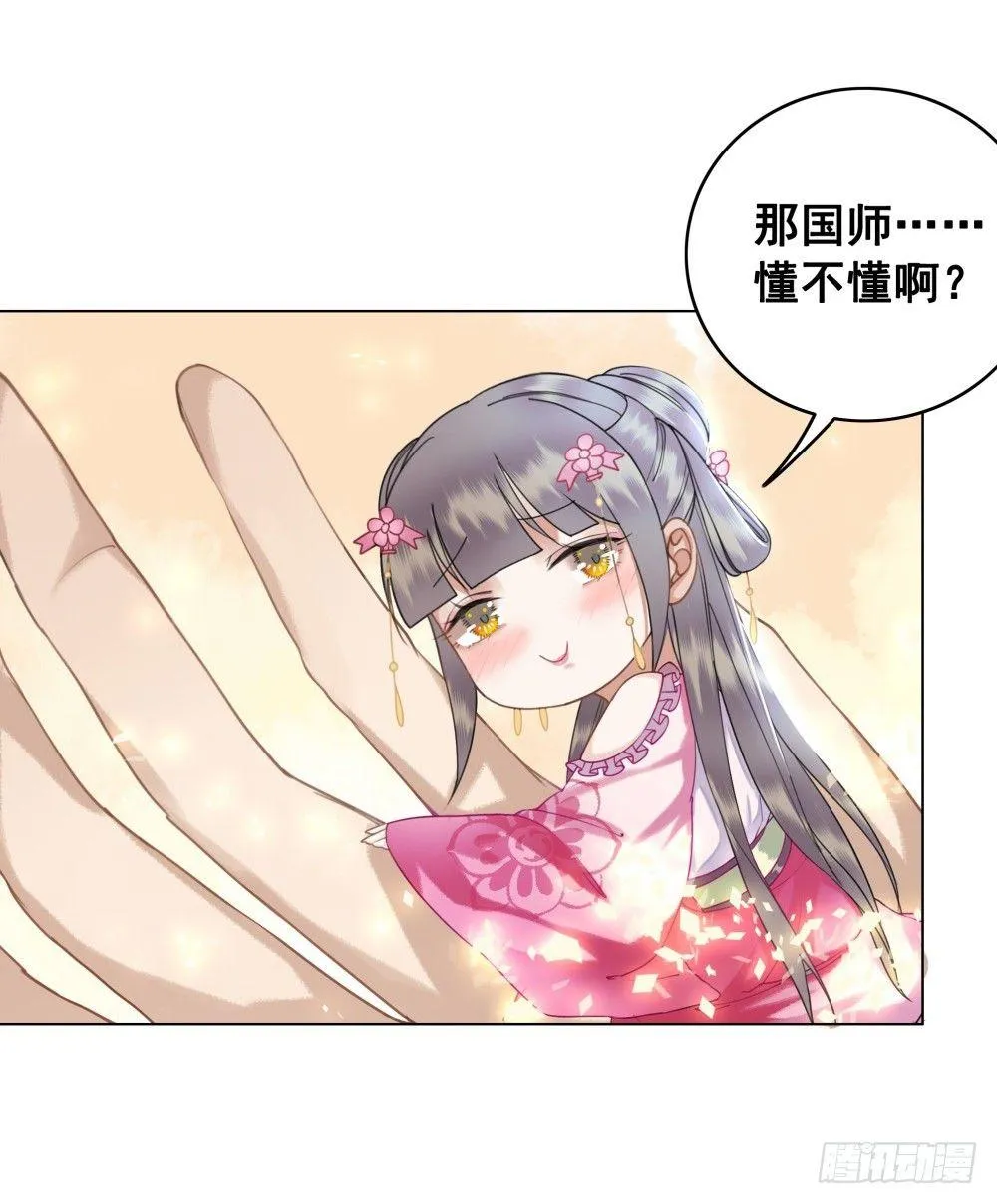 夫妻取悦之术 第21页