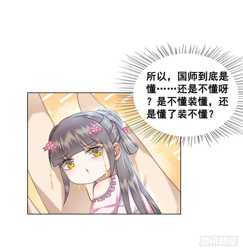 夫妻取悦之术 第24页