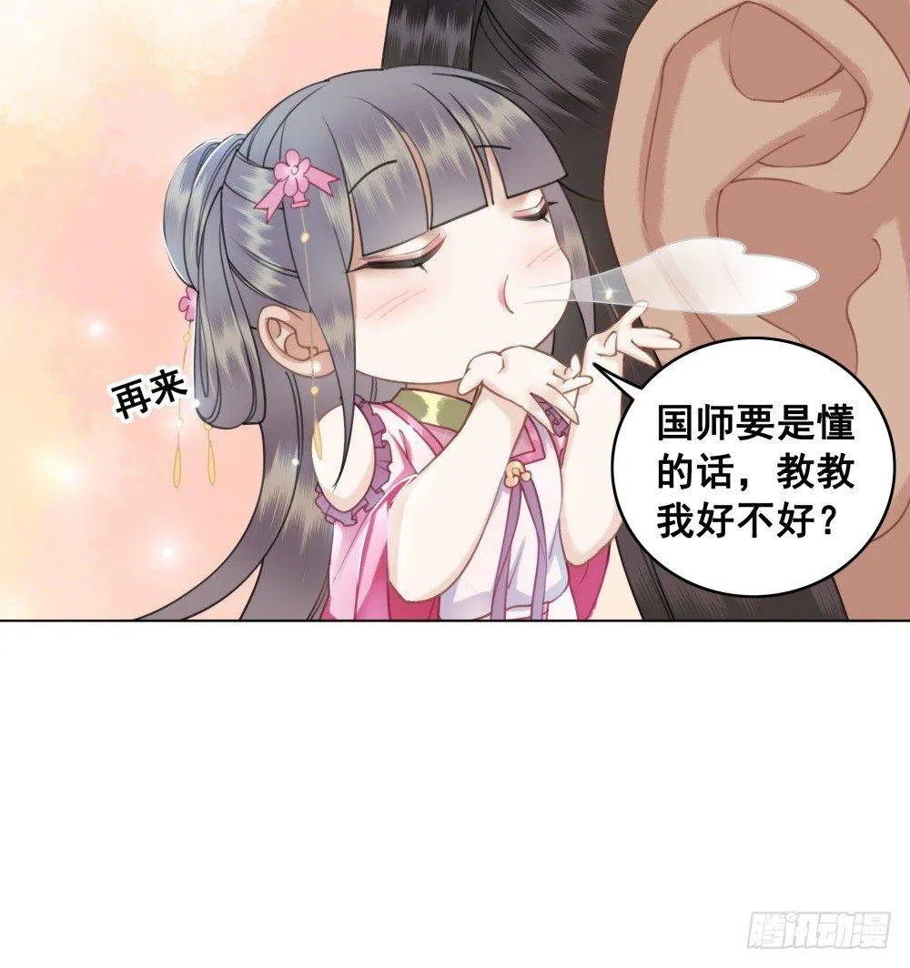 夫妻取悦之术 第30页