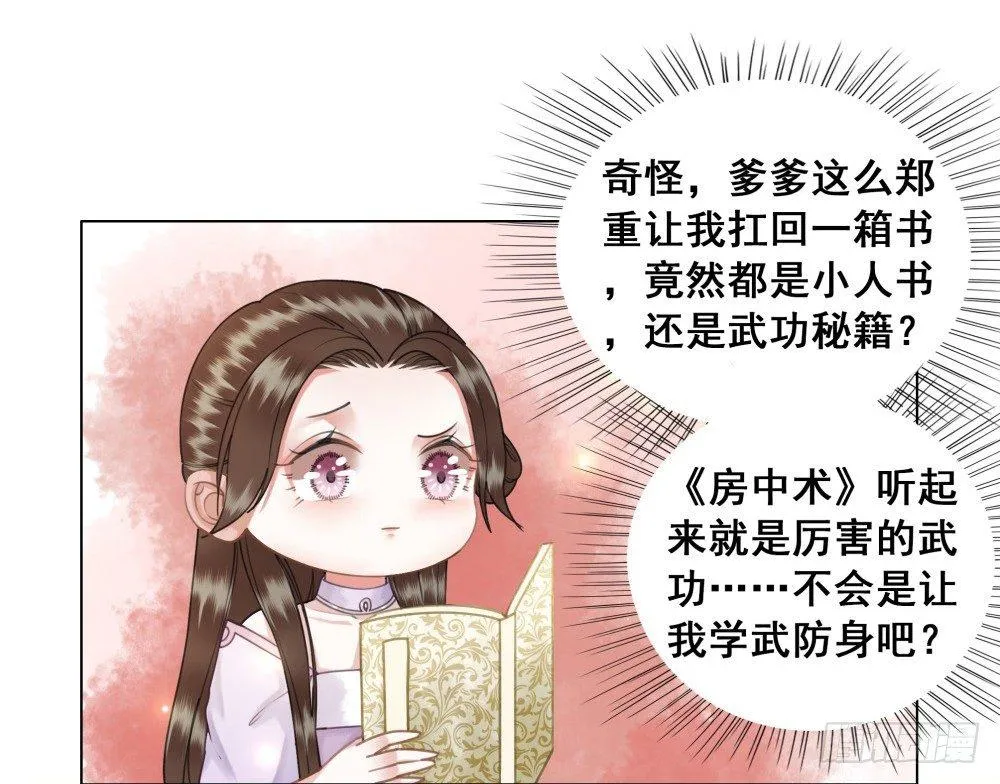 夫妻取悦之术 第43页