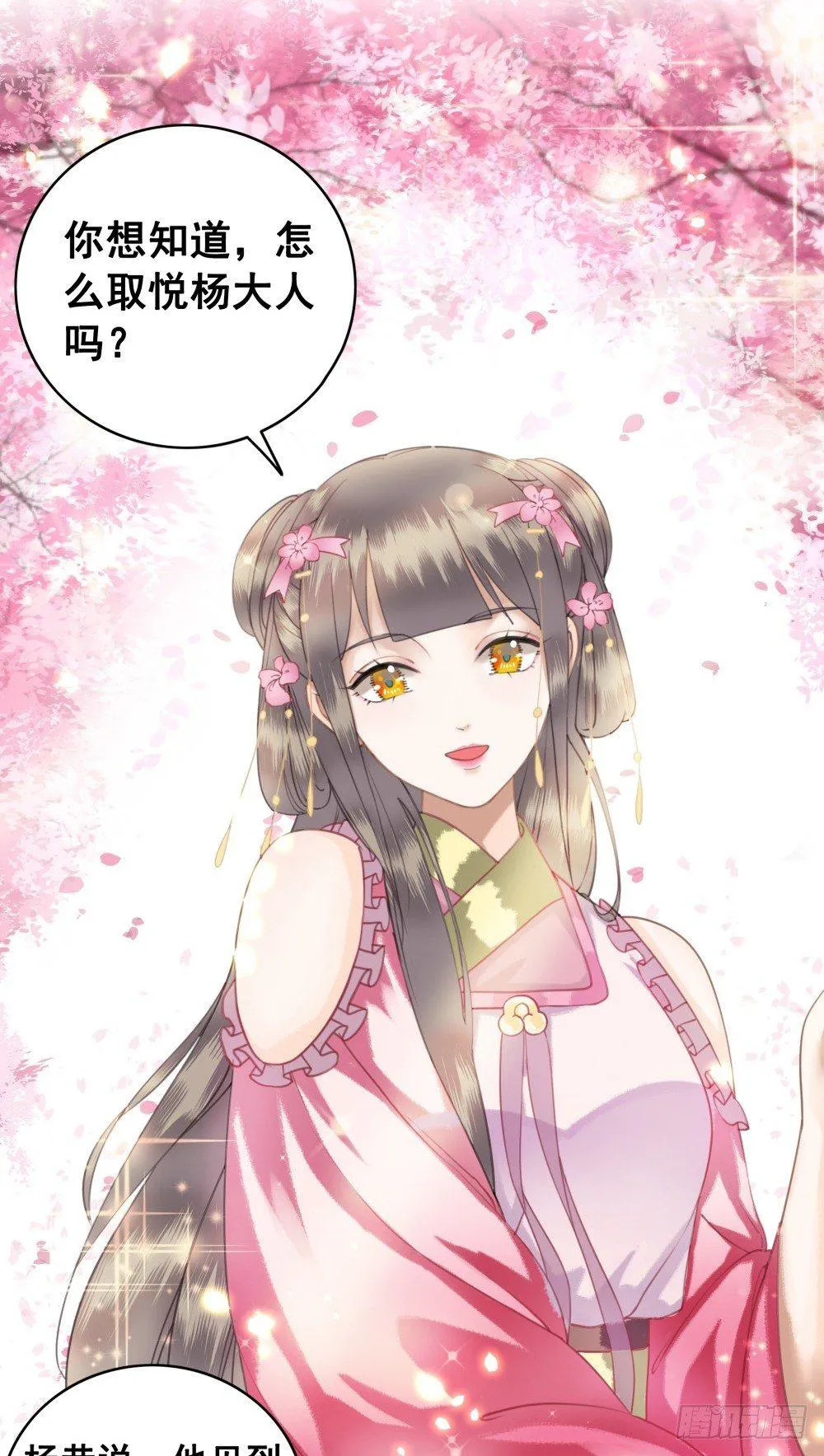 夫妻取悦之术 第48页