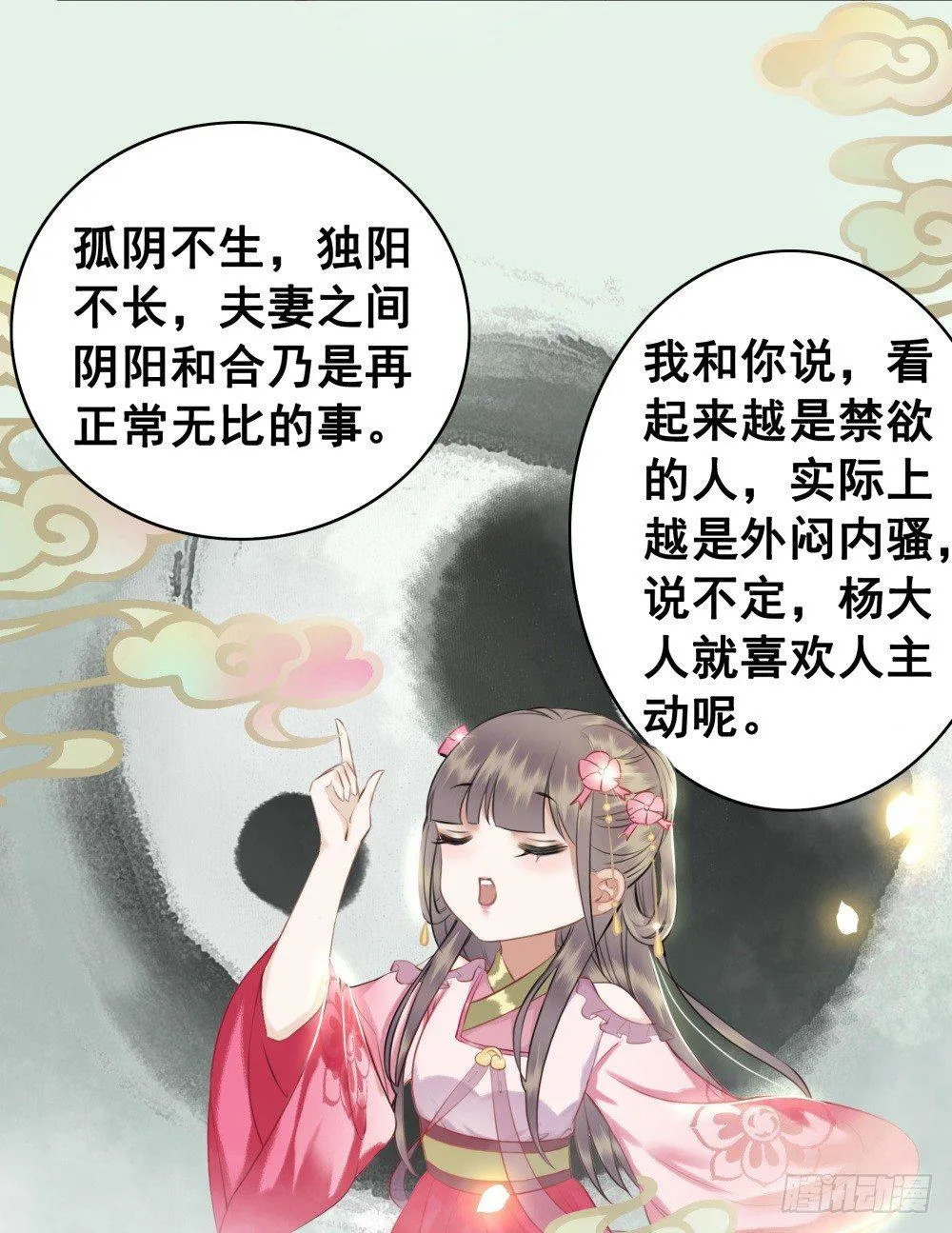 夫妻取悦之术 第65页