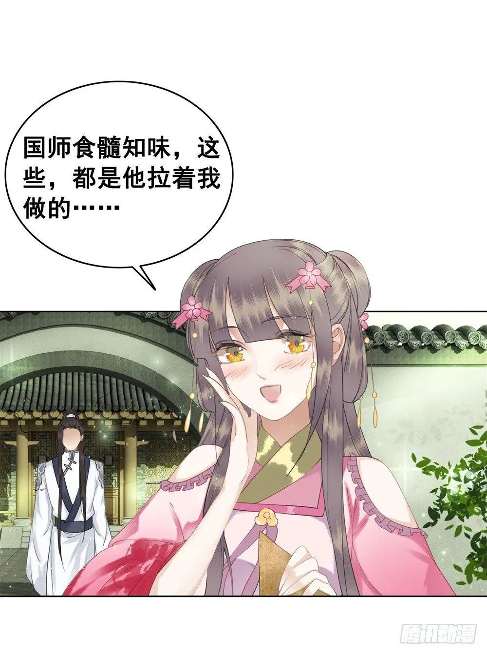 此绳一系，终不可逭 第11页